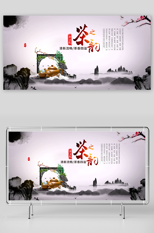 茶韵古风展板设计模版-众图网