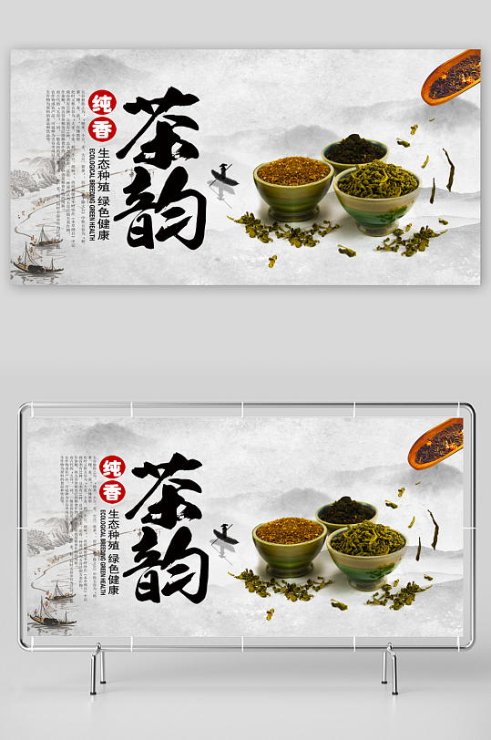 茶韵古风展板设计模版-众图网