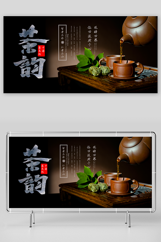 茶韵古风展板设计模版-众图网