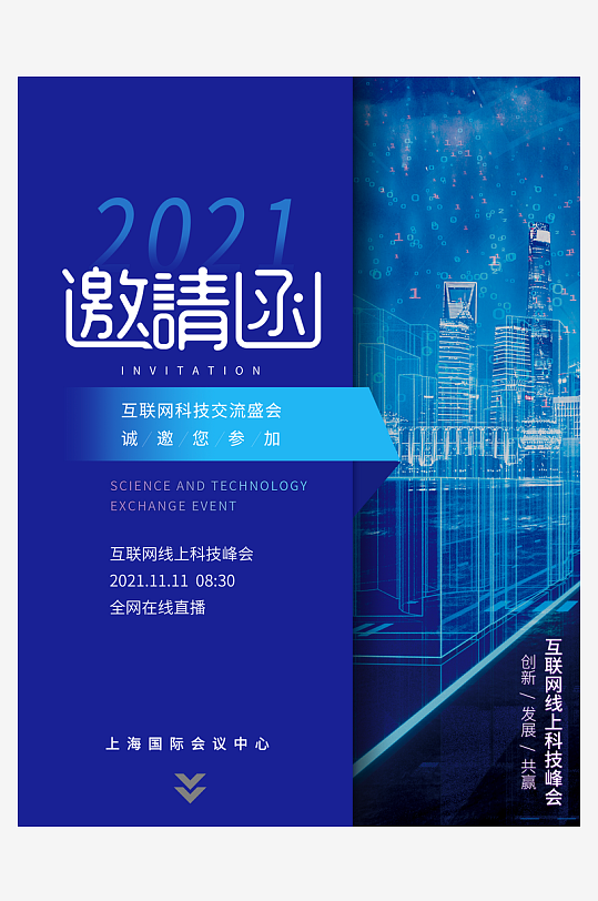 邀请函海报设计模板-众图网