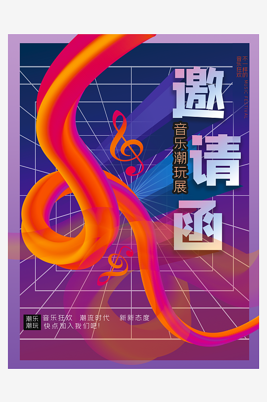 邀请函海报设计模板-众图网