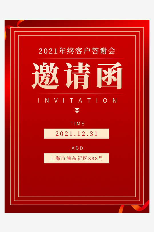 邀请函海报设计模板-众图网