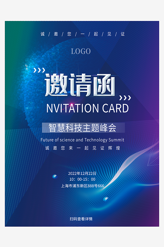 邀请函海报设计模板-众图网