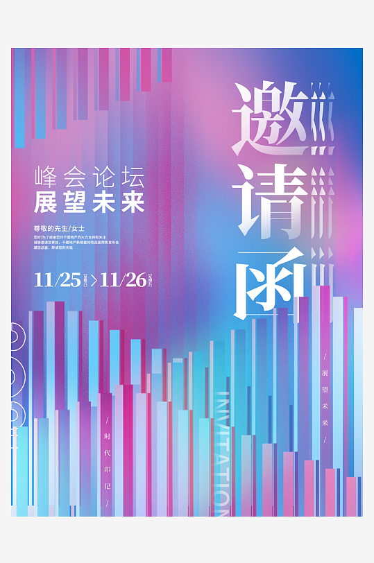 邀请函海报设计模板-众图网