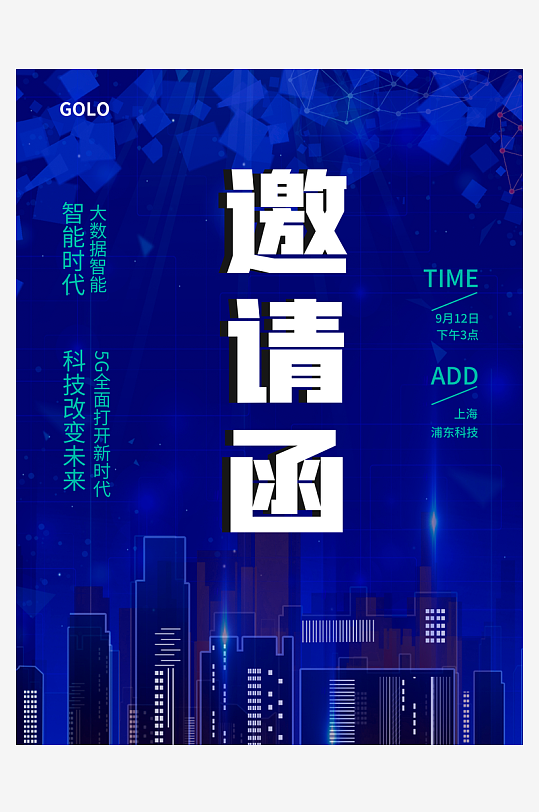 邀请函海报设计模板-众图网