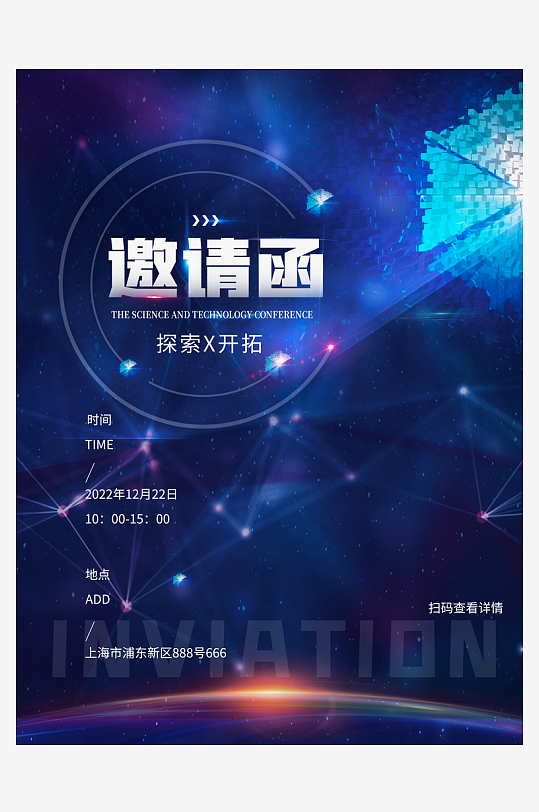 邀请函海报设计模板-众图网