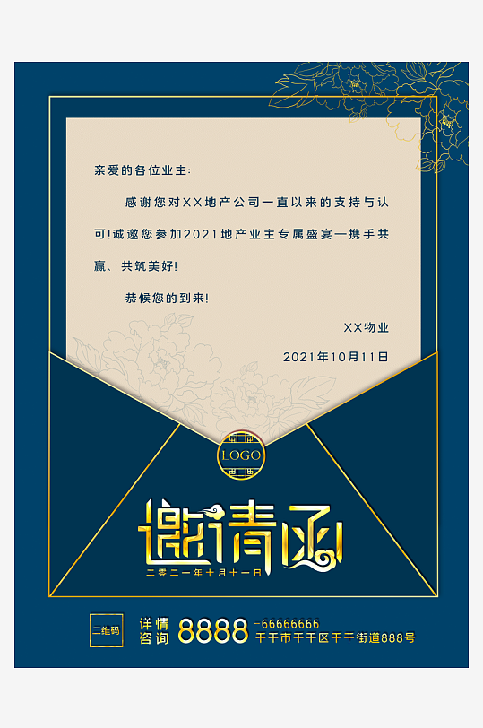 邀请函海报设计模板-众图网