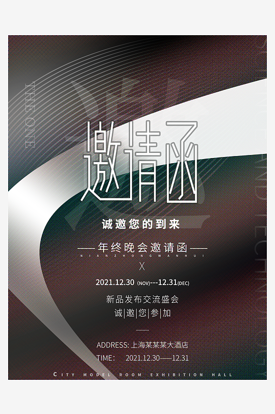 邀请函海报设计模板-众图网