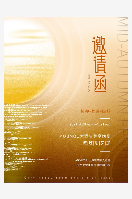 邀请函海报设计模板-众图网