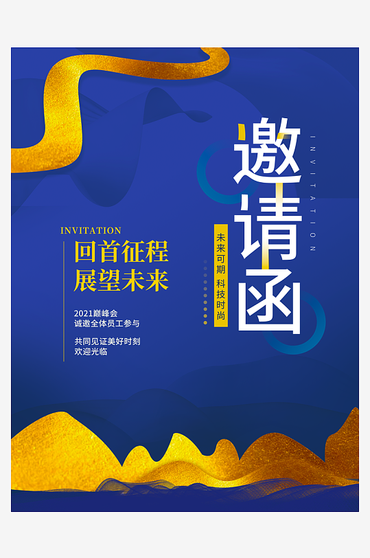 邀请函海报设计模板素材-众图网