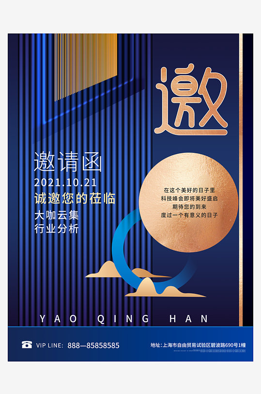 邀请函海报设计模板素材-众图网