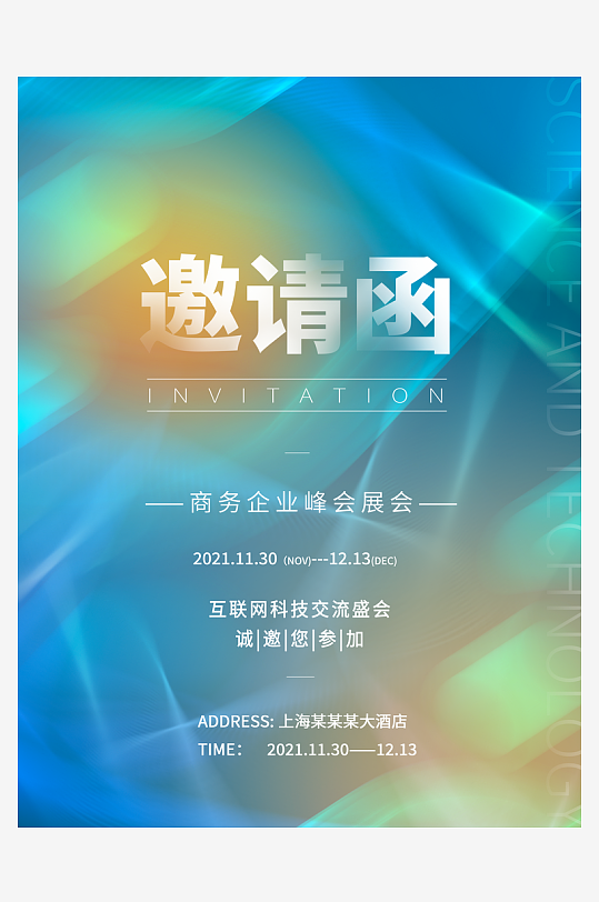 邀请函海报设计模板素材-众图网