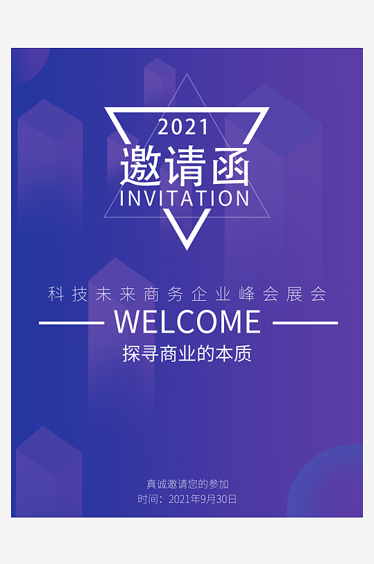 邀请函海报设计模板素材-众图网