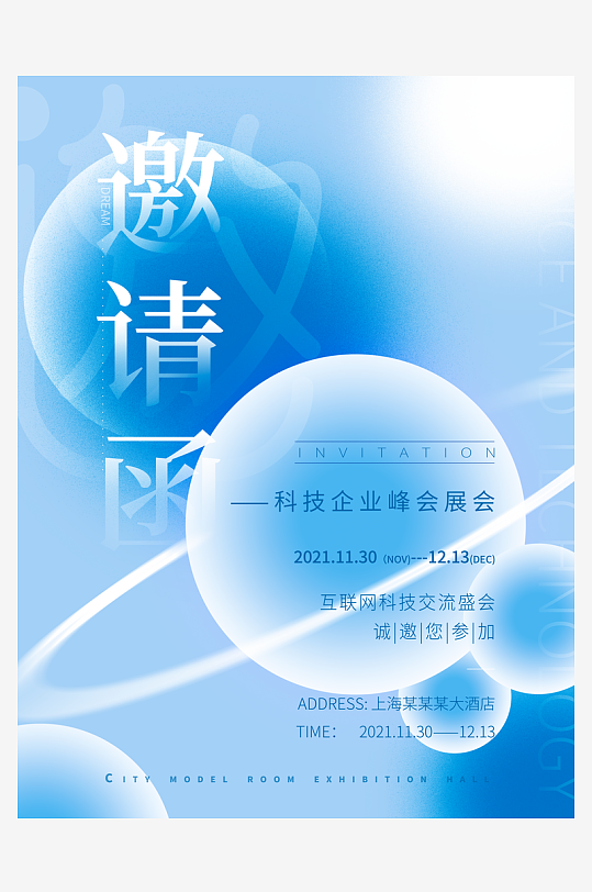 邀请函海报设计模板素材-众图网