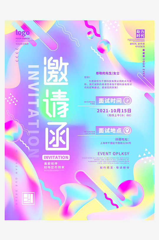 邀请函海报设计模板素材-众图网