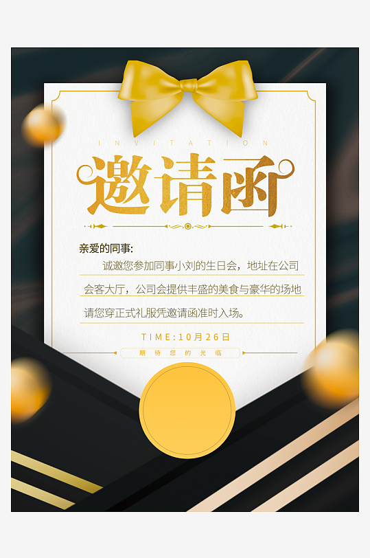 邀请函海报设计模板素材-众图网