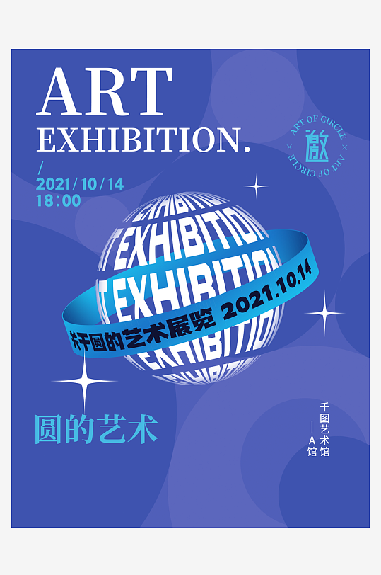 邀请函海报设计模板素材-众图网