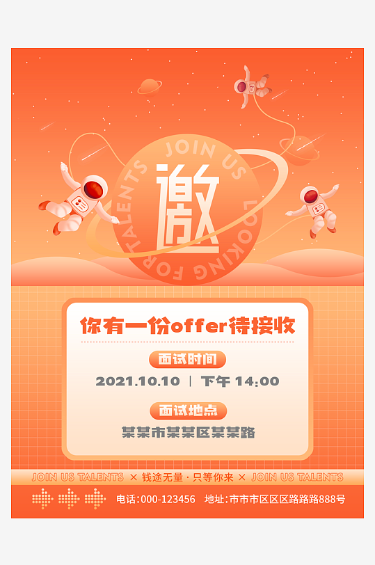 邀请函海报模板素材-众图网