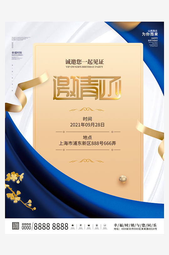 邀请函海报模板素材-众图网