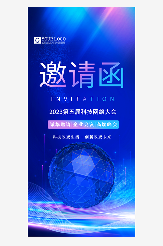 邀请函海报模板素材-众图网