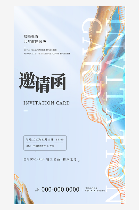 邀请函海报模板素材-众图网