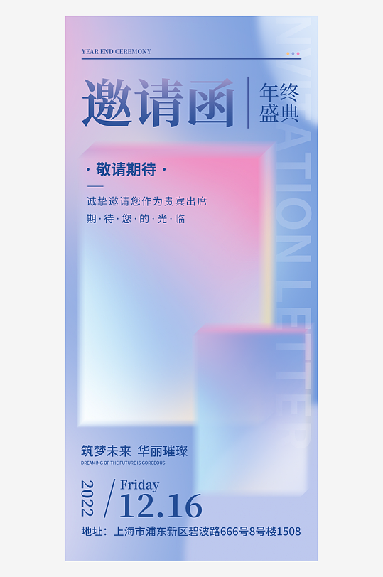 邀请函海报模板素材-众图网