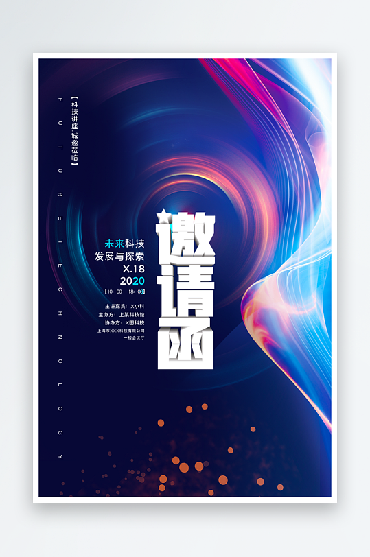 邀请函海报模板素材-众图网