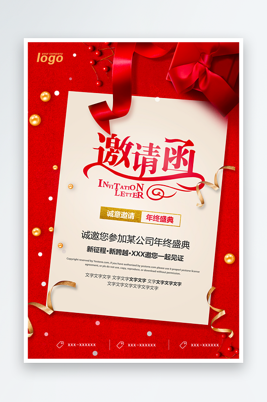 邀请函海报模板素材-众图网