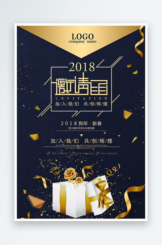 邀请函海报模板素材-众图网