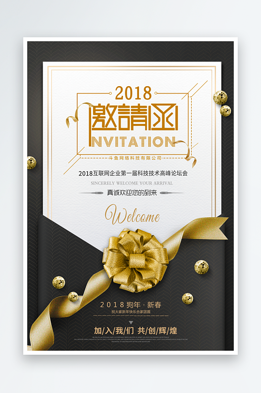 邀请函海报模板素材-众图网