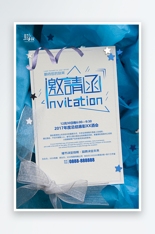 邀请函海报设计模板-众图网