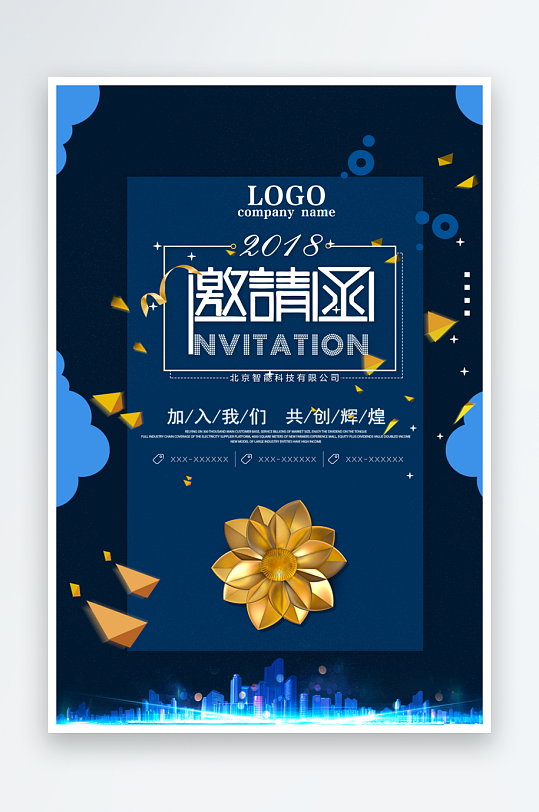 邀请函海报设计模板-众图网