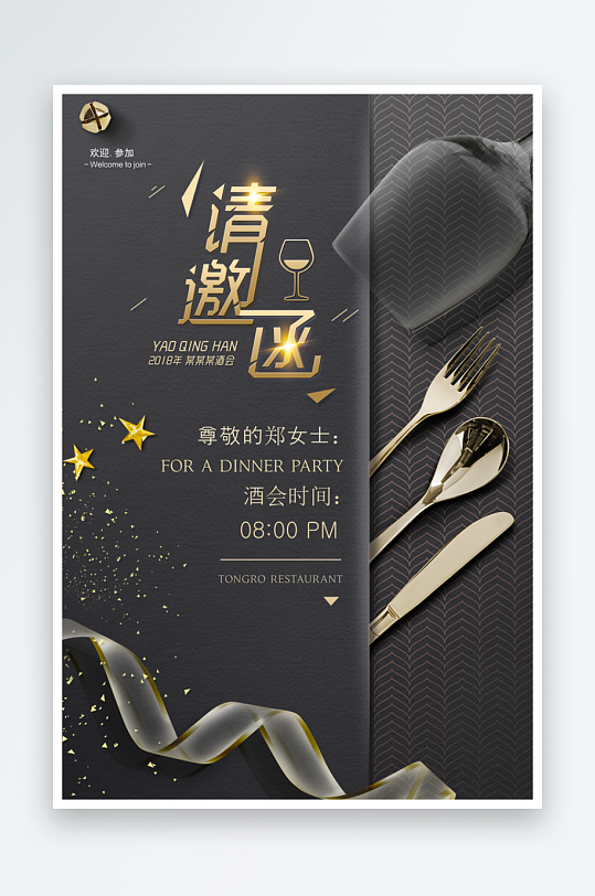 邀请函海报设计模板-众图网