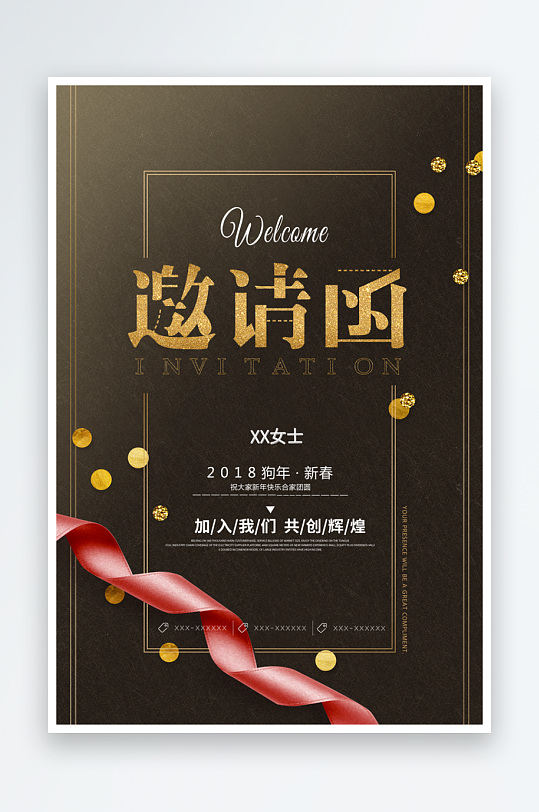 邀请函海报设计模板-众图网