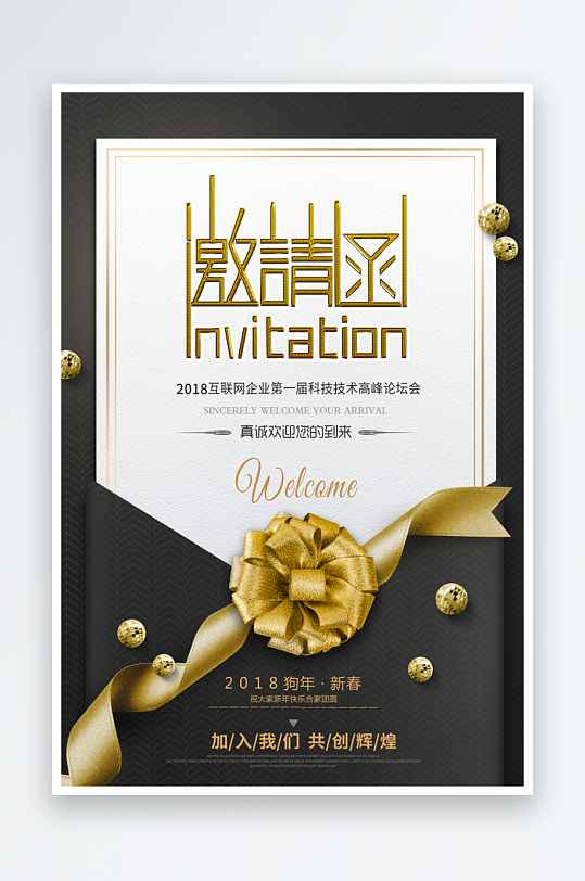 邀请函海报设计模板-众图网