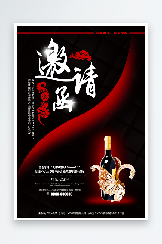 邀请函海报设计模板-众图网