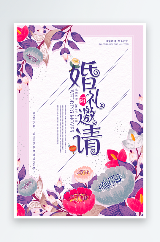 邀请函海报设计模板素材-众图网