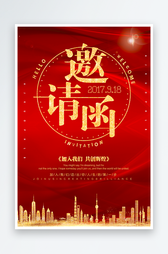 邀请函海报设计模板素材-众图网