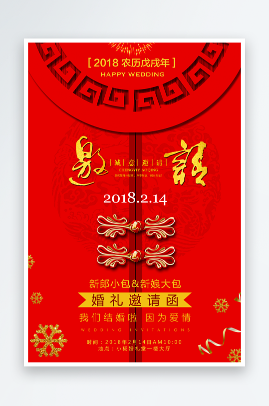 邀请函海报设计模板素材-众图网