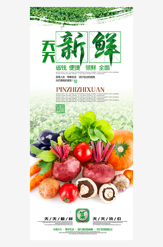 最新原创蔬菜宣传海报-众图网