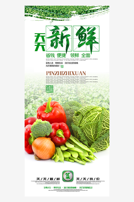 最新原创蔬菜宣传海报-众图网