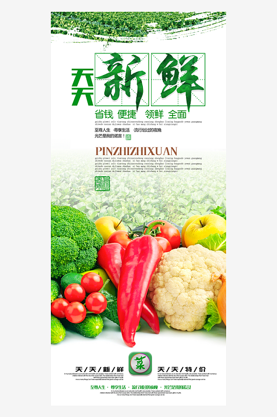 最新原创蔬菜宣传海报-众图网