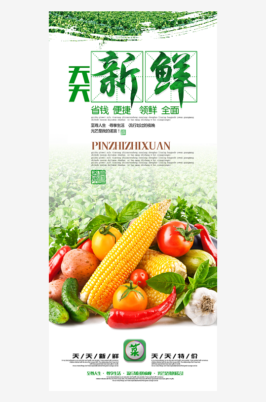 最新原创蔬菜宣传海报-众图网