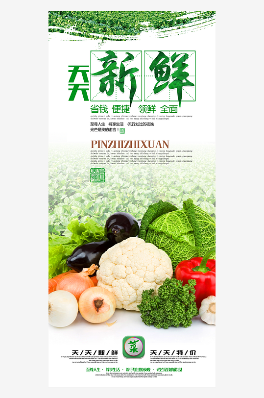 最新原创蔬菜宣传海报-众图网
