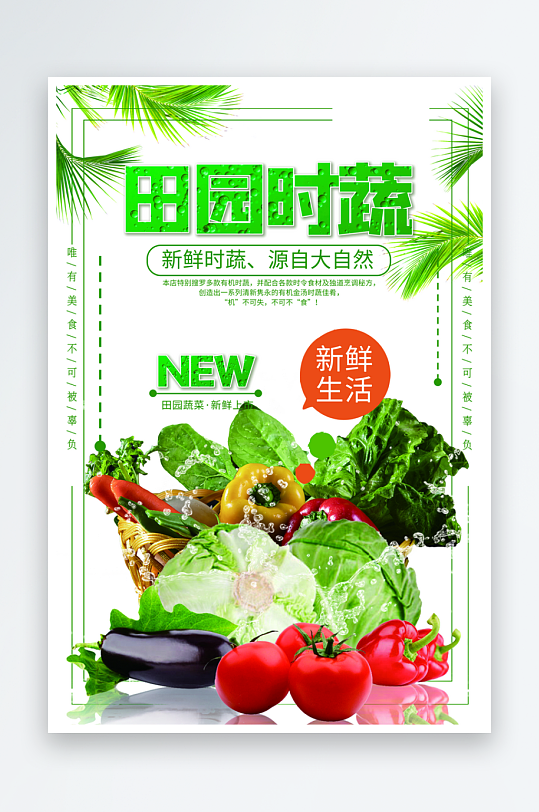 最新原创蔬菜宣传海报-众图网