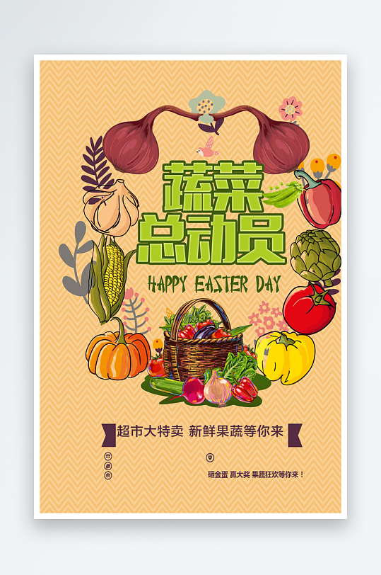最新原创蔬菜宣传海报-众图网