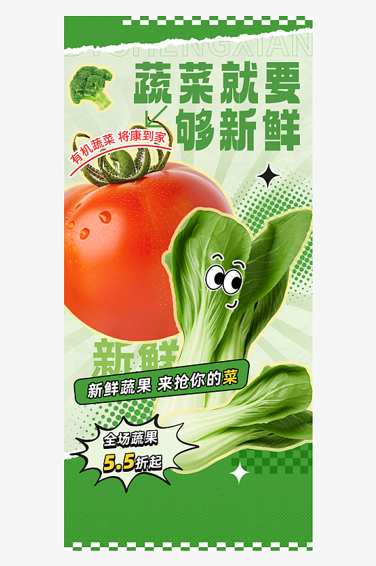 最新原创蔬菜宣传海报-众图网