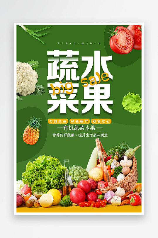 最新原创蔬菜宣传海报-众图网
