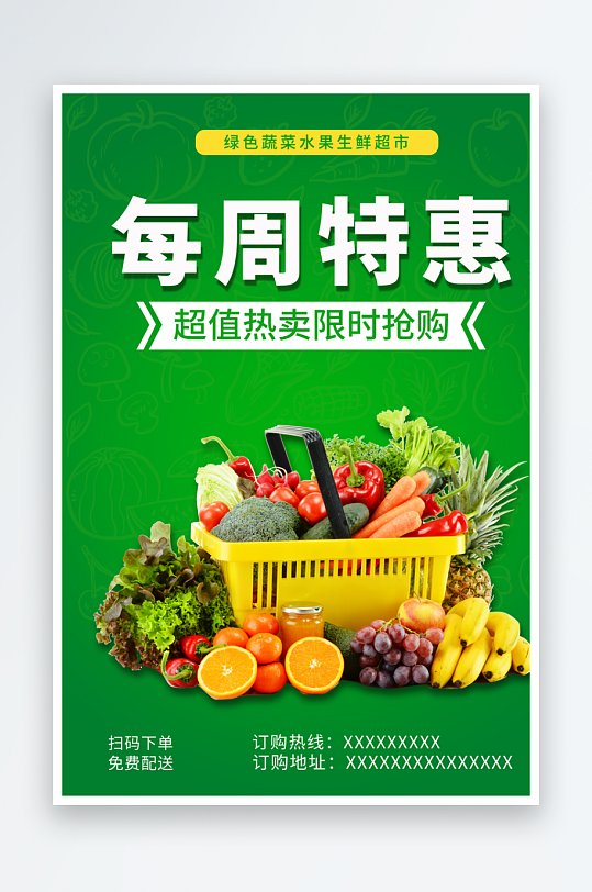 最新原创蔬菜宣传海报-众图网