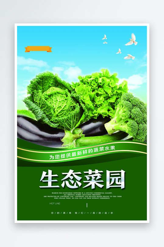 最新原创蔬菜宣传海报-众图网